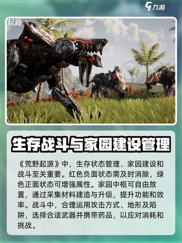 荒野起源基础玩法介绍介绍截图4