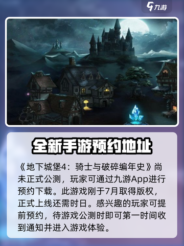 地下城堡4骑士与破碎编年史公测时间介绍截图2