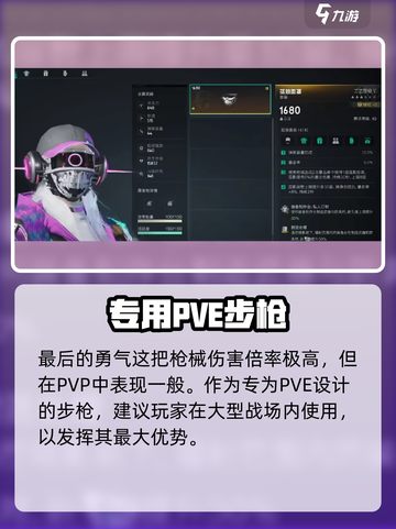 七日世界最后的勇气配装推荐介绍截图4