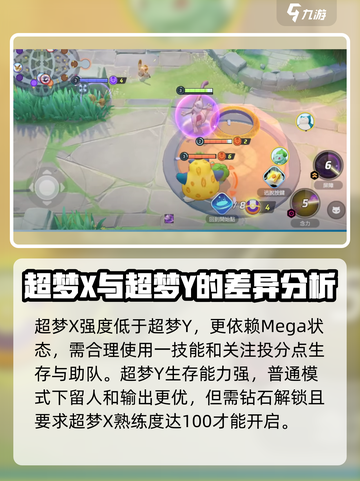 宝可梦大集结：超梦X/Y大揭秘💥截图2