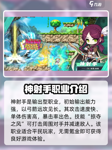 冒险岛枫之传说平民职业有哪些介绍截图4
