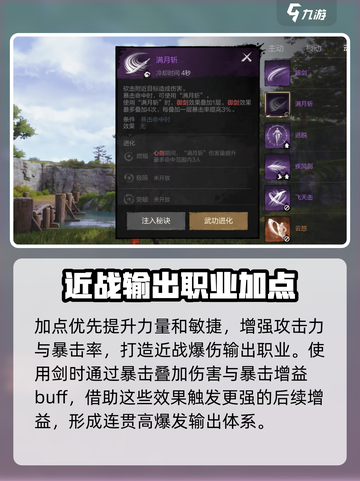 剑灵2剑属性加点推荐介绍截图3
