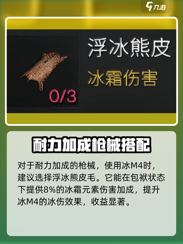 七日世界🔥雪国生生皮最佳选择攻略💎截图4