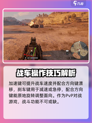 创世战车😎操控技巧大公开！新手必看🔥截图3