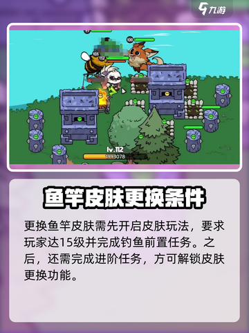 英勇之地鱼竿皮肤怎么换介绍截图2