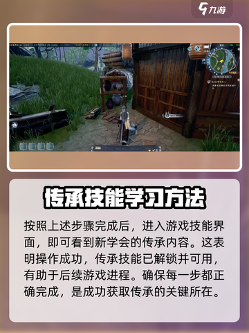 蜀山初章对应传承怎么获得介绍截图3