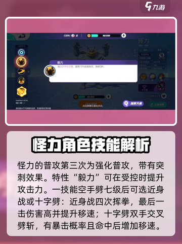 宝可梦大集结怪力怎么玩介绍截图2