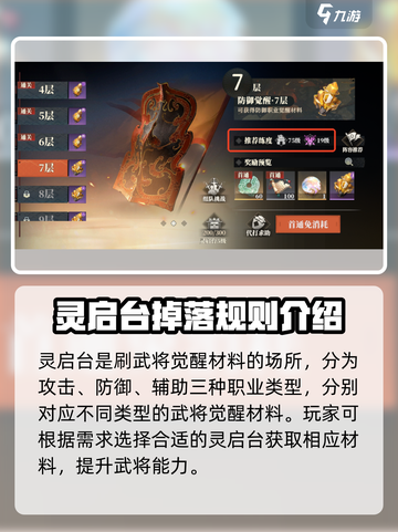 三国志幻想大陆2枭之歌灵启台有什么用介绍截图2