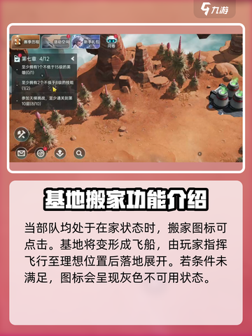 群星纪元怎么搬家介绍截图3