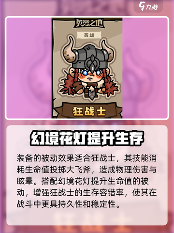 英勇之地狂战士装备推荐介绍截图3
