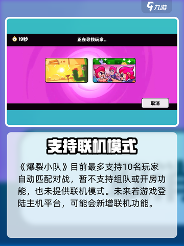 🔥爆裂小队联机玩法曝光！🎮好友组队炸裂开战💥截图2