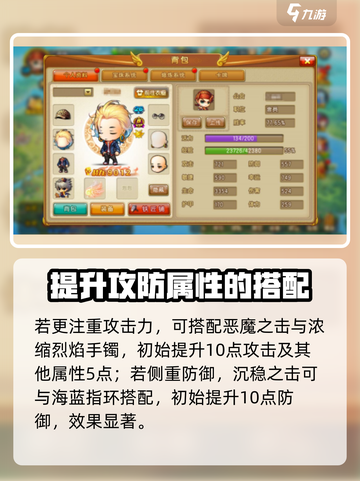 弹弹堂大冒险首饰大全介绍截图5