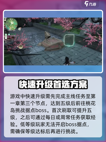 仙剑世界快速升级攻略介绍截图2