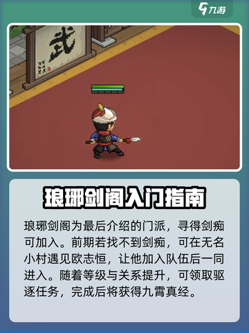 《大侠立志传》最强门派🔥流派推荐！新手必看💡截图5