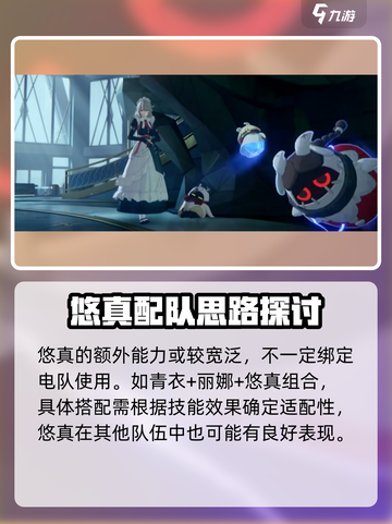 绝区零浅羽悠真怎么样介绍截图5