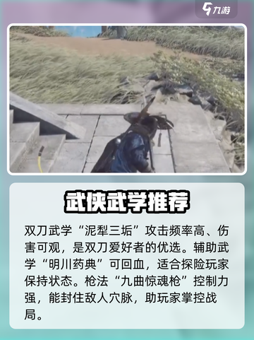 燕云十六声最强武功排行介绍截图4