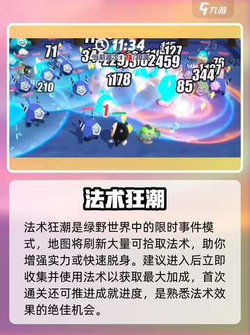 🔥爆裂小队法术狂潮通关秘籍💥截图2