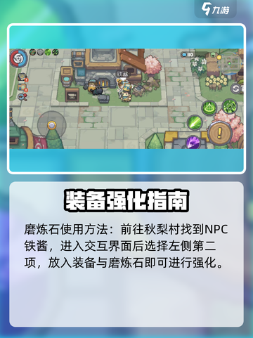 元气骑士前传磨炼石怎么获取介绍截图4