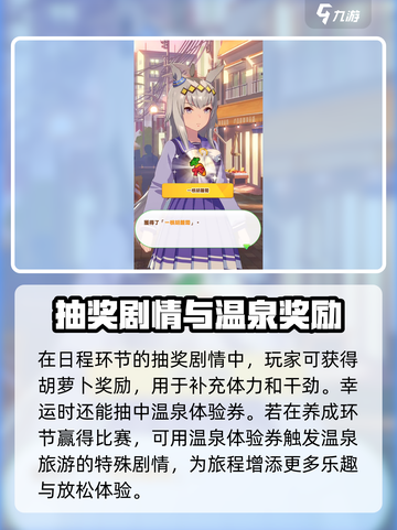 闪耀优俊少女胡萝卜有什么用介绍截图5