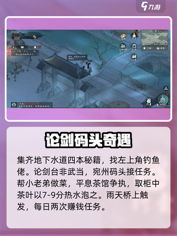 墨剑江湖采花大盗⚡秒杀攻略💥截图4