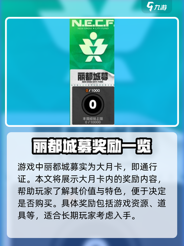 绝区零🔥丽都城募全面解析，玩家必看！截图2