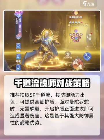 斗罗大陆猎魂世界曼陀罗蛇怎么打介绍截图5