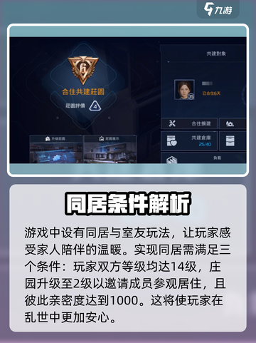 星球重启亲密度是什么介绍截图4