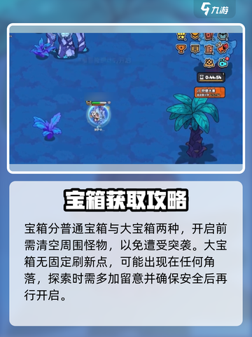 英勇之地迷幻丛林宝箱怎么找介绍截图2