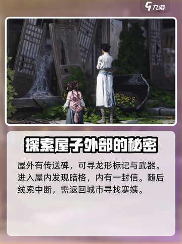 燕云十六声🔥主线剧情揭秘，任务介绍不容错过！截图5