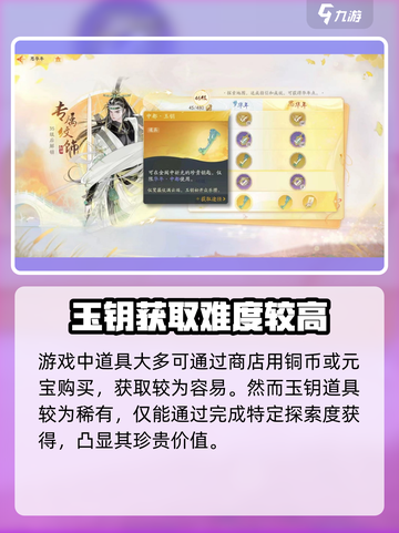 射雕玉钥有什么用介绍截图2