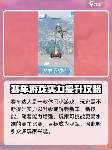 赛车达人🔥玩法攻略，教你轻松制霸赛道！🚗💨截图3