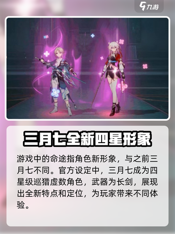 星穹铁道🔥三月七新命途获取全攻略！💥截图2