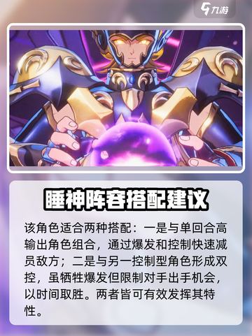 圣斗士星矢重生🔥睡神修普诺斯超强攻略✨截图4