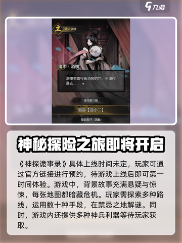 神探诡事录🎉上线时间曝光，悬念拉满等你来探！截图2