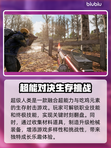 超级人类上线平台大曝光！🔥游戏迷必看🔥截图3