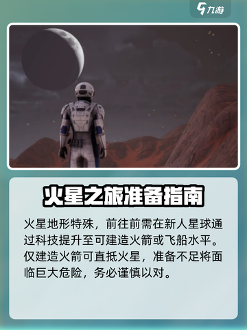 🔥【创造吧我们的星球】火星探险全揭秘🚀仅几期带你征服红色星球！截图3