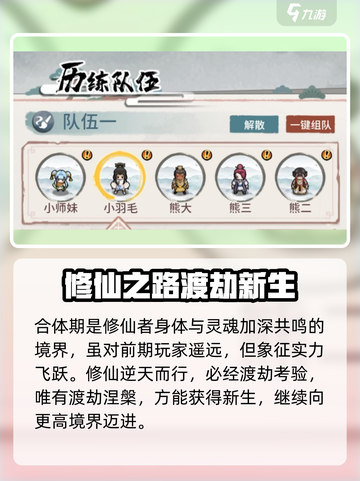 修仙游戏《我的门派》等级划分大揭秘🔥截图5
