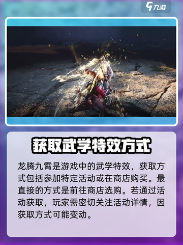 燕云十六声🔥龙腾九霄获得方式大揭秘！截图2