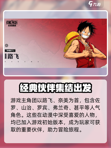 航海王壮志雄心角色有哪些介绍截图2