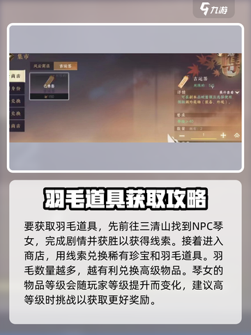 逆水寒手游三清山风物商店介绍介绍截图3