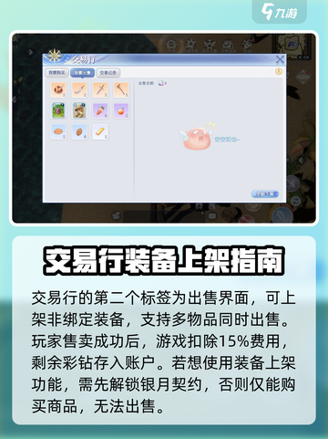 巴风特之怒交易行在哪里介绍截图4