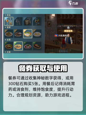 大航海时代传说行动力怎么提升介绍截图4