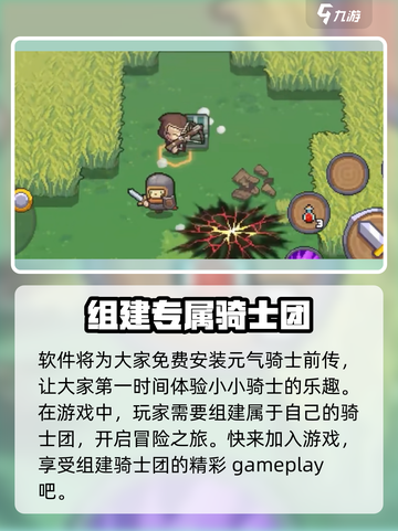 元气骑士前传⚡安卓下载链接大公开！🔥截图3