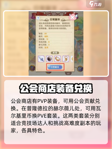 仙境传说新启航🔥装备获取全攻略💎截图5