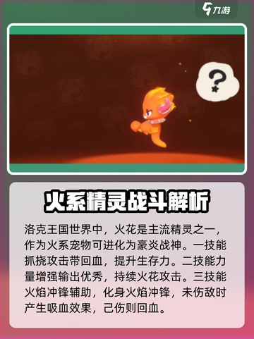 洛克王国世界🔥最强精灵技能大揭秘！💎截图2