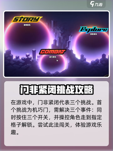绝区零门扉紧闭🔥超全玩法攻略来啦！截图2