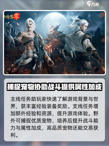 剑侠情缘零玩法攻略介绍截图3