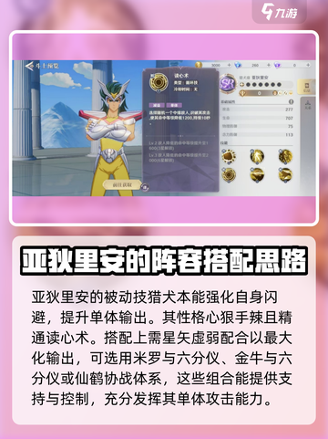 圣斗士星矢重生🔥亚狄里安技能超详细解析来了！截图4