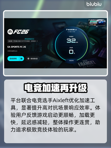 🔥FC26下载太慢？这些加速工具让你飞起来！🚀截图5