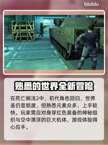 死亡搁浅2🔥开放世界还是线性游戏？⚡类型大揭秘！截图2